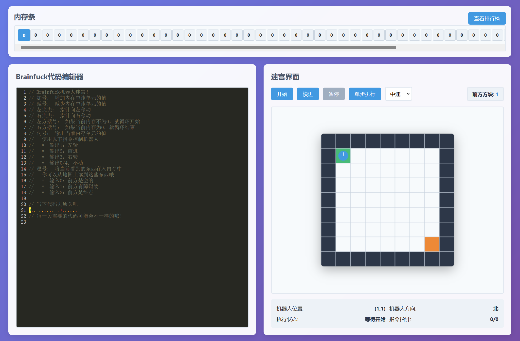 一个 brainfuck 小游戏，以及通解